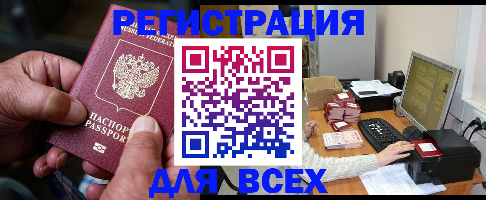 прописка штамп в Тольятти