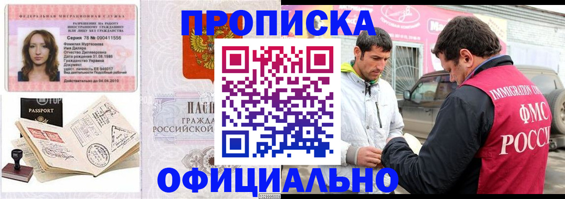 временная регистрация надежно в Тольятти