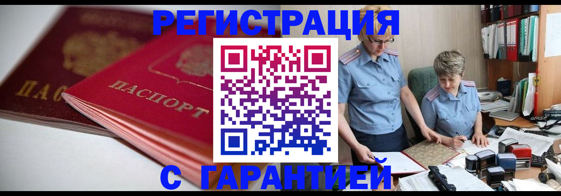 временная регистрация купить в Тольятти