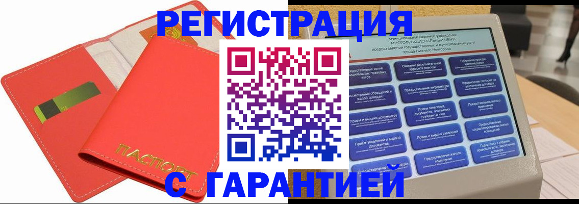 прописка для работы в Тольятти